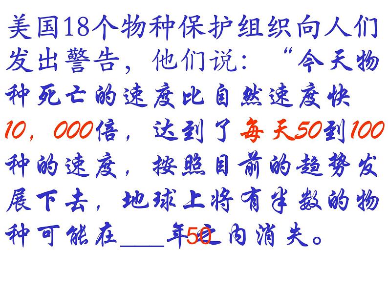 冀教版八下生物 7.3.3保护生物多样性 课件06
