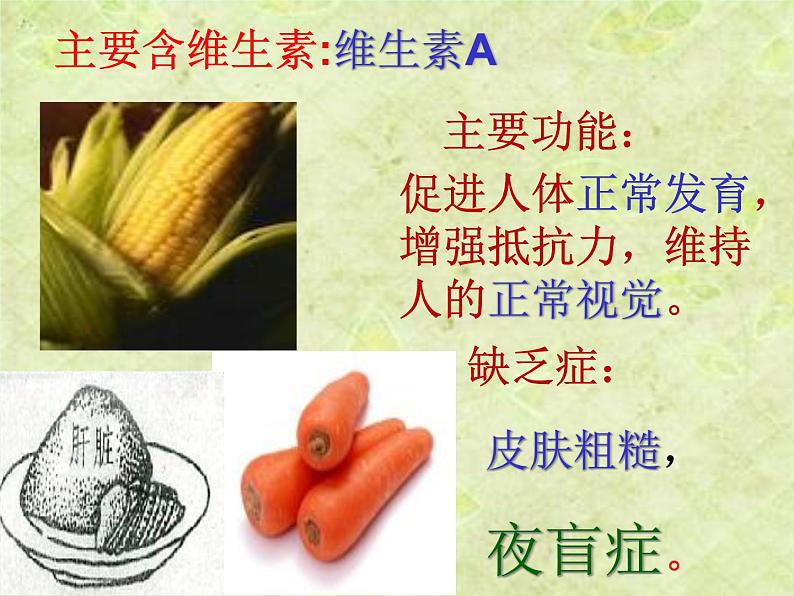 人教版七下生物 2.1食物中的营养物质 课件第8页