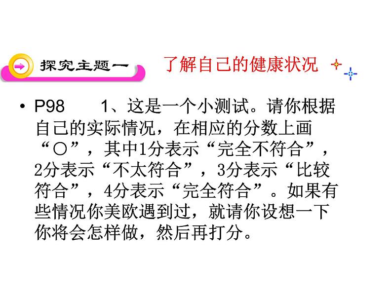 人教版八下生物 8.3.1评价自己的健康状况 课件第5页