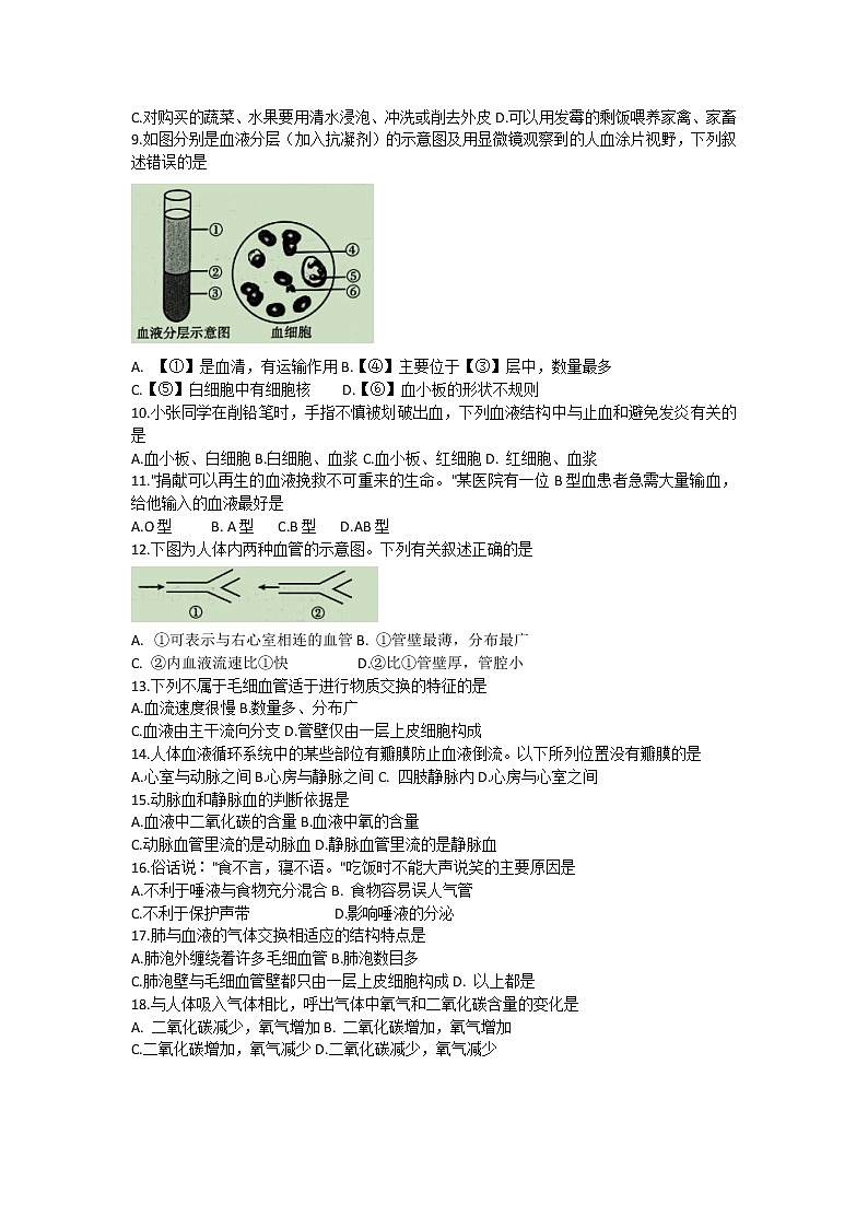 河南省新乡市延津县2021-2022学年七年级下学期期中生物试题(word版含答案)第2页