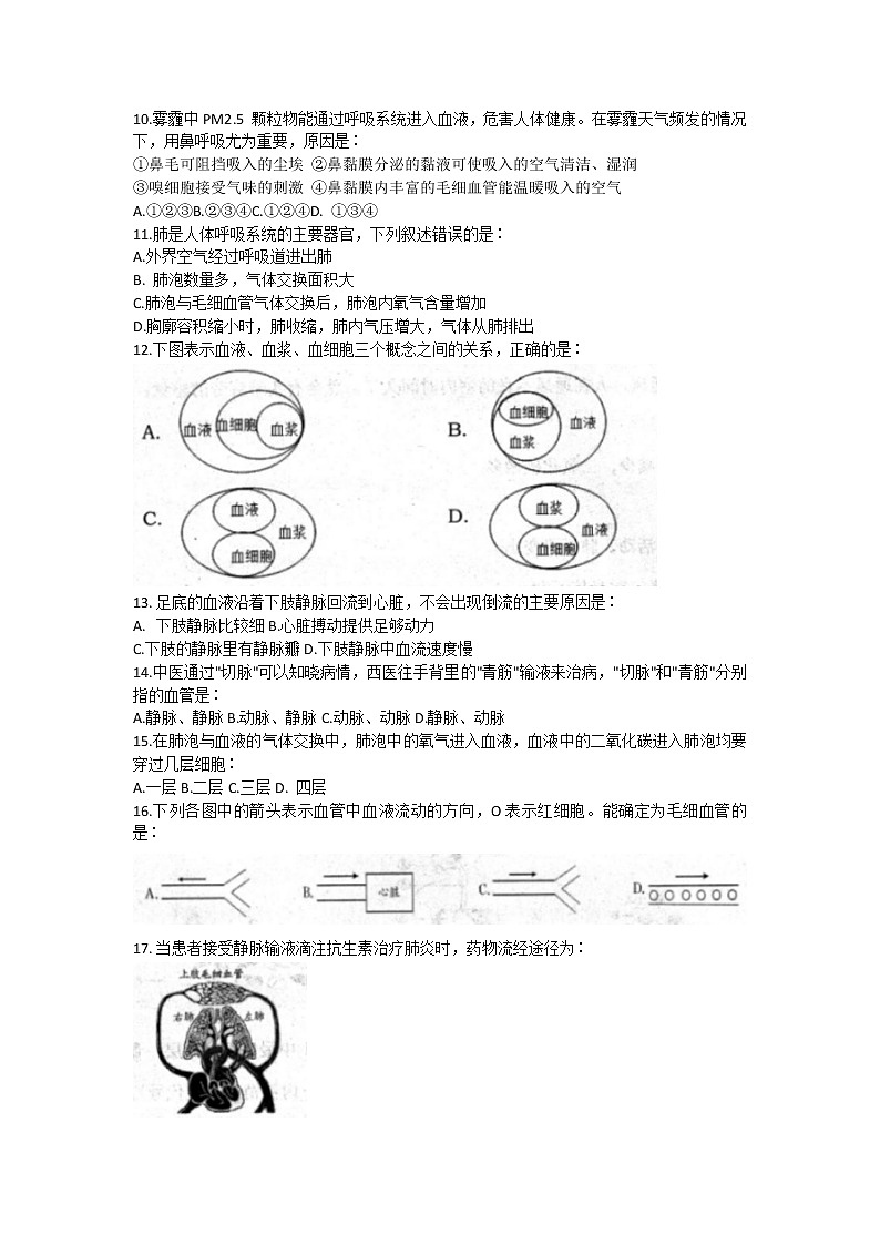 河南省南阳市社旗县2021-2022学年七年级下学期期中生物试题(word版含答案)第2页