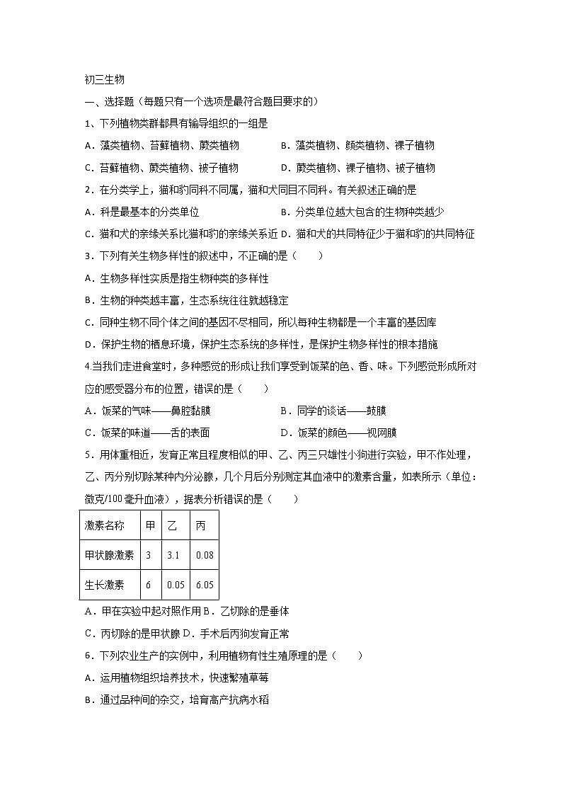 山东省菏泽市郓城县2021-2022学年九年级下学期期中生物试题(word版含答案)第1页