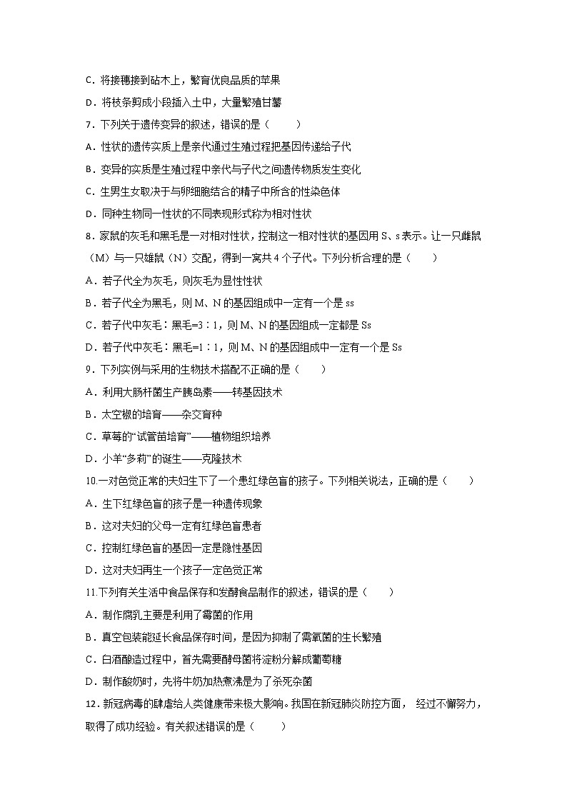 山东省菏泽市郓城县2021-2022学年九年级下学期期中生物试题(word版含答案)第2页