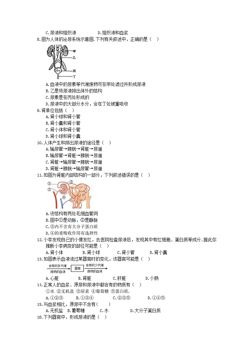 中考生物一轮复习课时练习《人体内废物的排出》(含答案)第2页