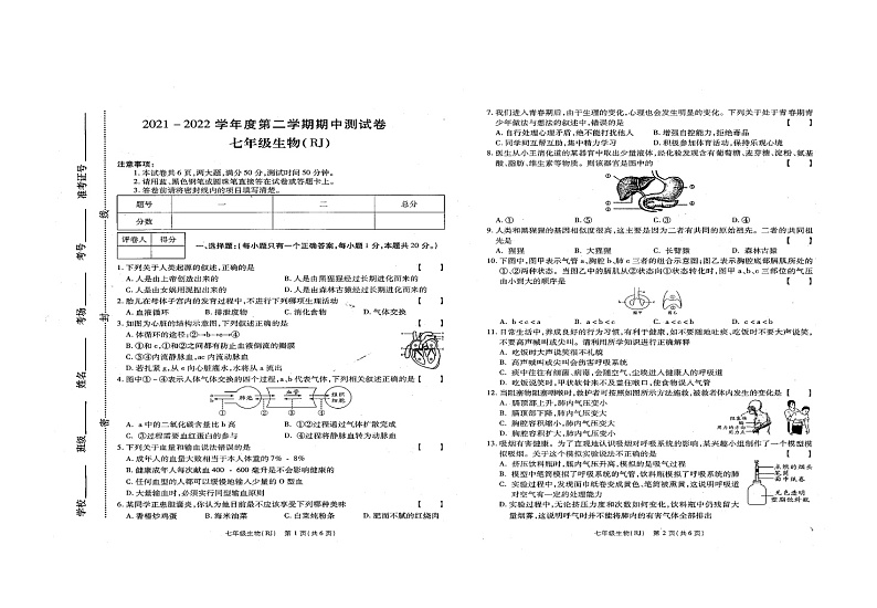 河南省商水县希望初级中学2021-2022学年七年级下学期期中生物试题(含答案)第1页