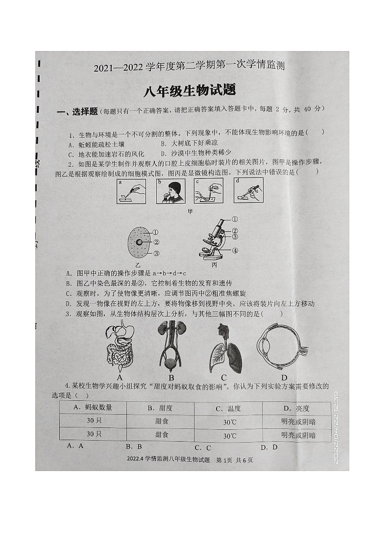 山东省济宁市金乡县2021-2022学年下学期八年级期中考试生物试题(含答案)01
