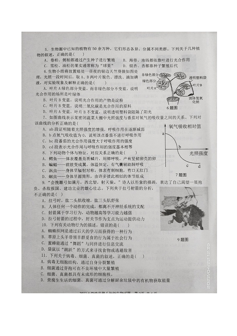 山东省济宁市金乡县2021-2022学年下学期八年级期中考试生物试题(含答案)02