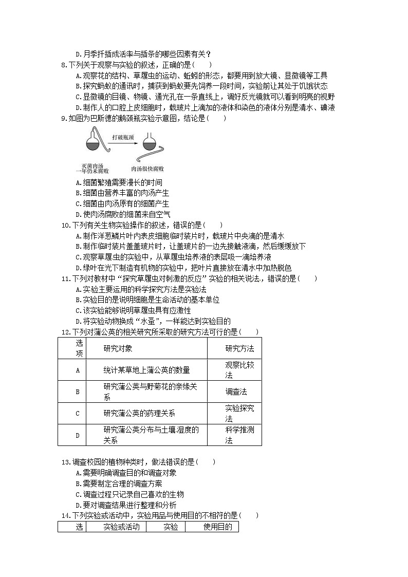 中考生物一轮复习课时作业《科学探究》(含答案)第2页