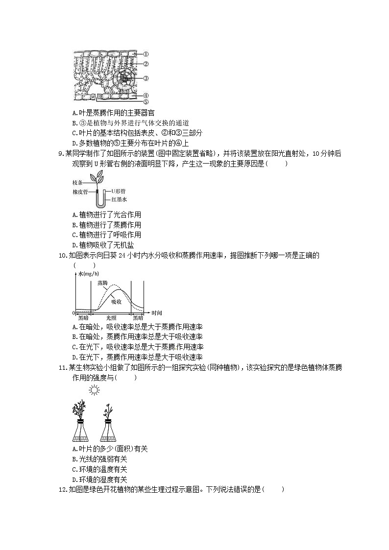 中考生物一轮复习课时作业《绿色植物的蒸腾作用》(含答案)第2页