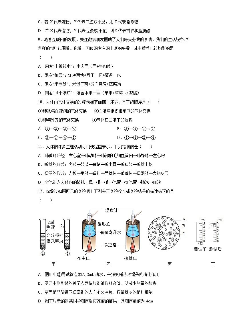 山西省晋中市介休市2021-2022学年八年级中考一模生物试题(word版含答案)03