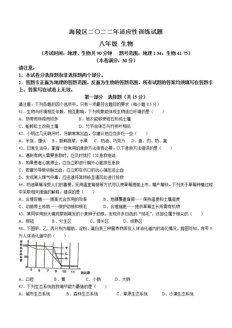 2022年江苏省泰州市海陵区中考一模生物试题(word版含答案)01