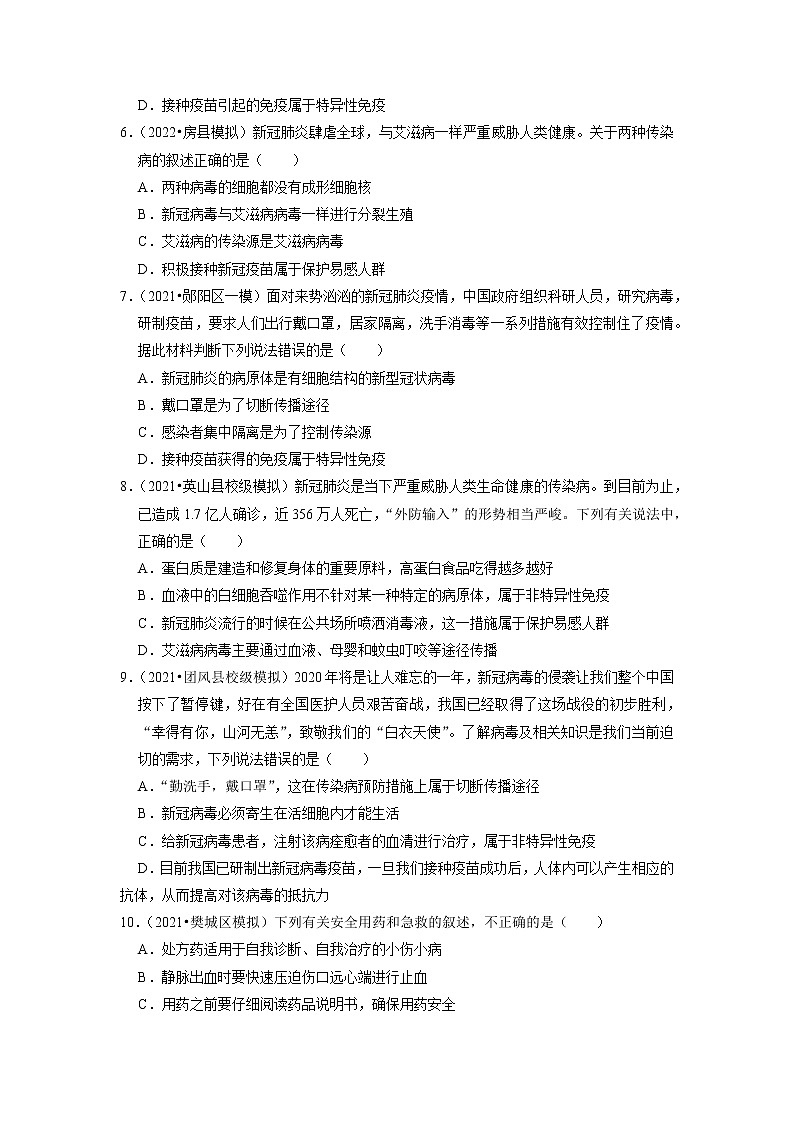 2022年湖北省中考生物二轮专题练8-人体健康02