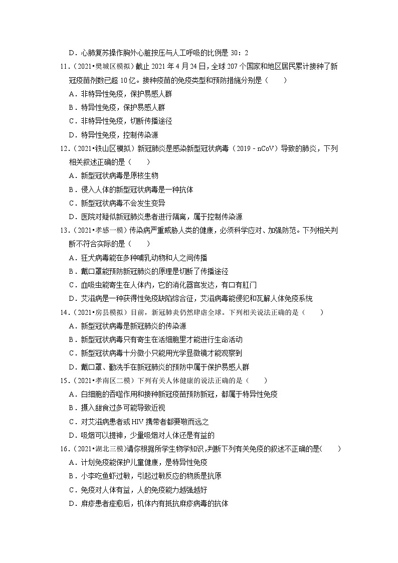 2022年湖北省中考生物二轮专题练8-人体健康03