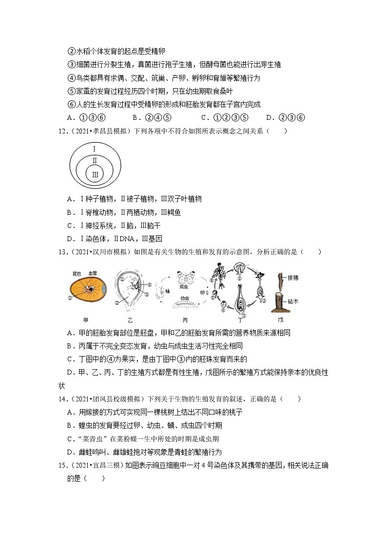 2022年湖北省中考生物二轮专题练6-生物的生殖、发育与遗传第3页