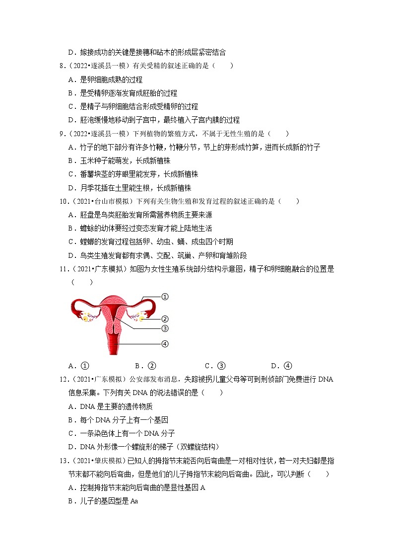 2022年广东省中考生物二轮专题练6-生物的生殖、发育与遗传第3页