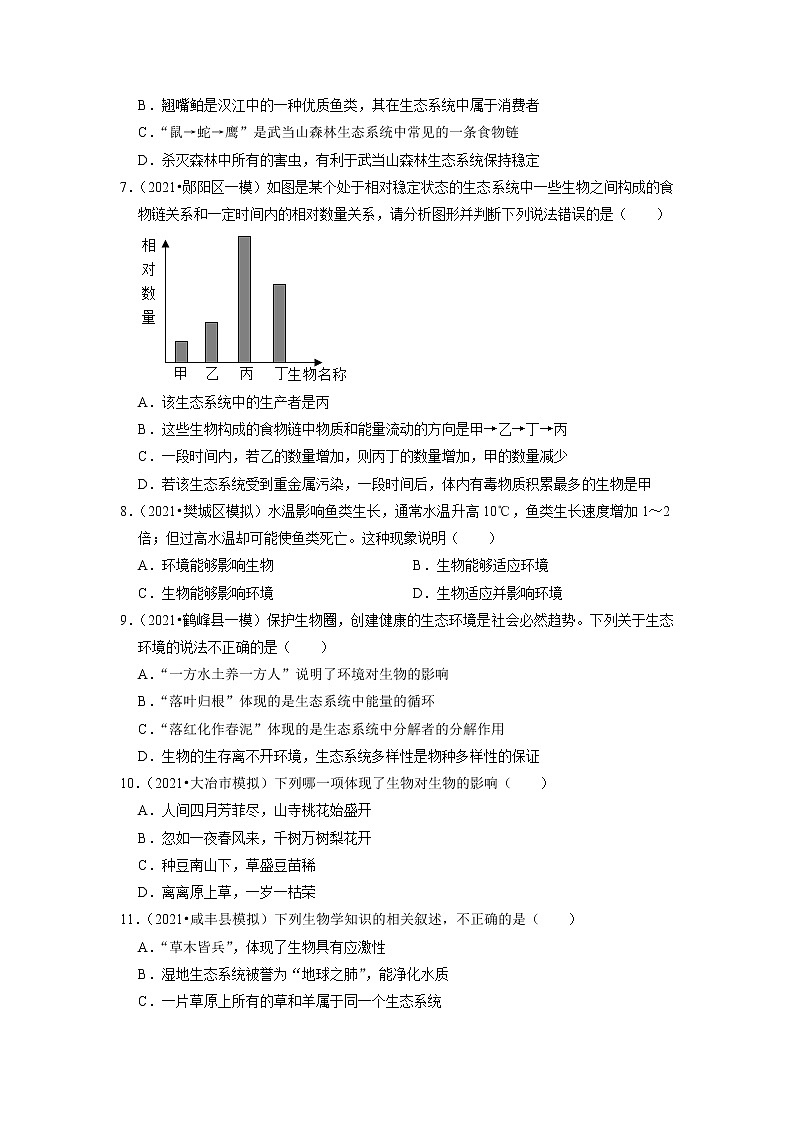 2022年湖北省中考生物二轮专题练2-生物与环境03