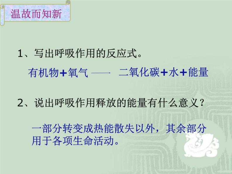 济南版七年级下册生物 1.1食物的营养成分 课件04