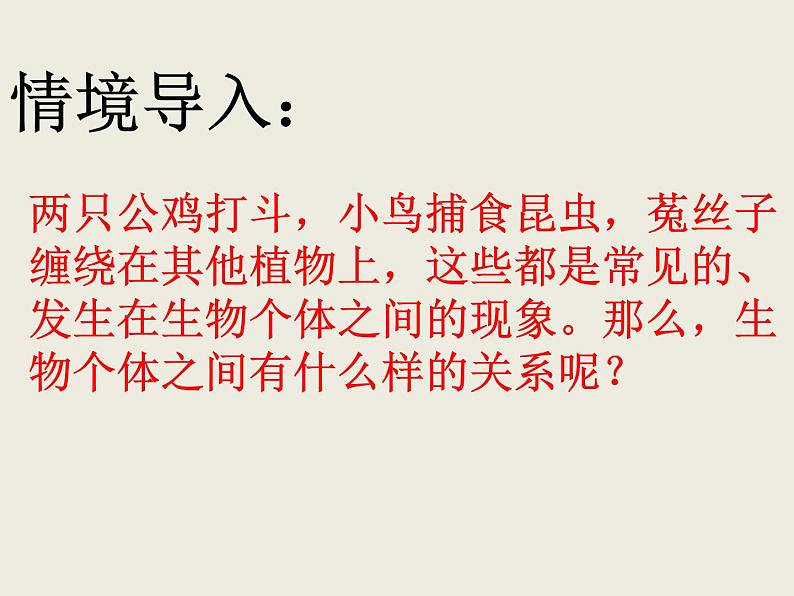 冀教版八年级下册生物 7.1.1环境对生物的影响 课件01