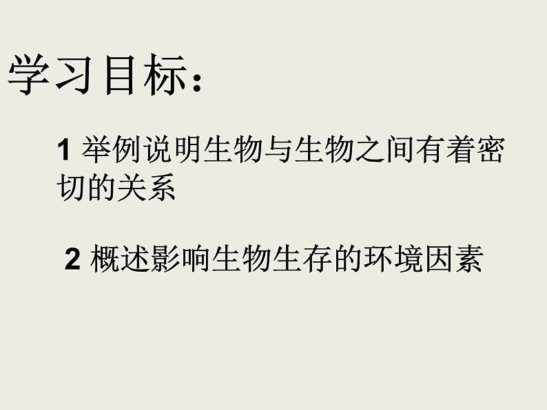 冀教版八年级下册生物 7.1.1环境对生物的影响 课件03