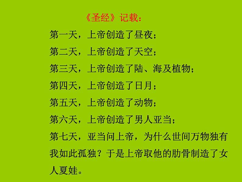 苏科版八年级下册生物 23.1生命的起源 课件04
