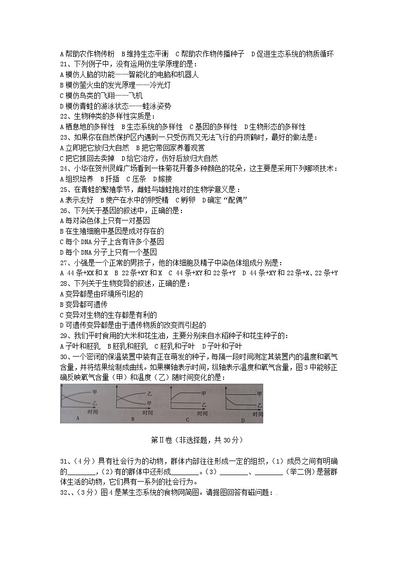 2020年广西贺州市中考生物真题试题第3页