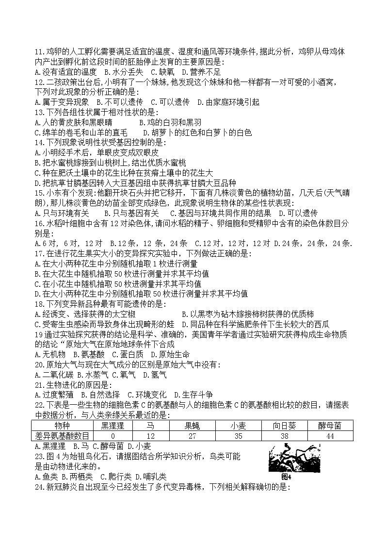 2022年广西贺州市中考昭平县一模生物练习题02