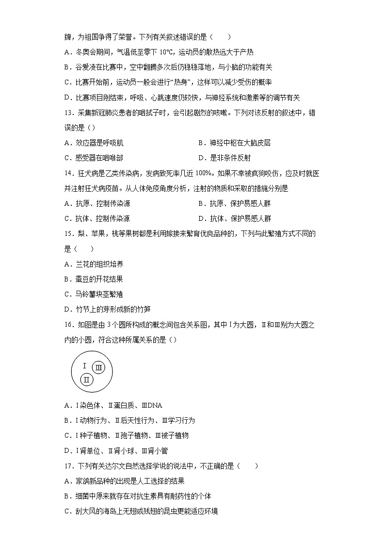 2022年山东省德州市德城区中考一模生物试题(word版含答案)03