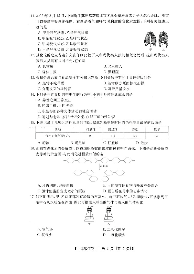 山西省临汾市尧都区2021_2022学年七年级下学期期中生物试题(word版含答案)02