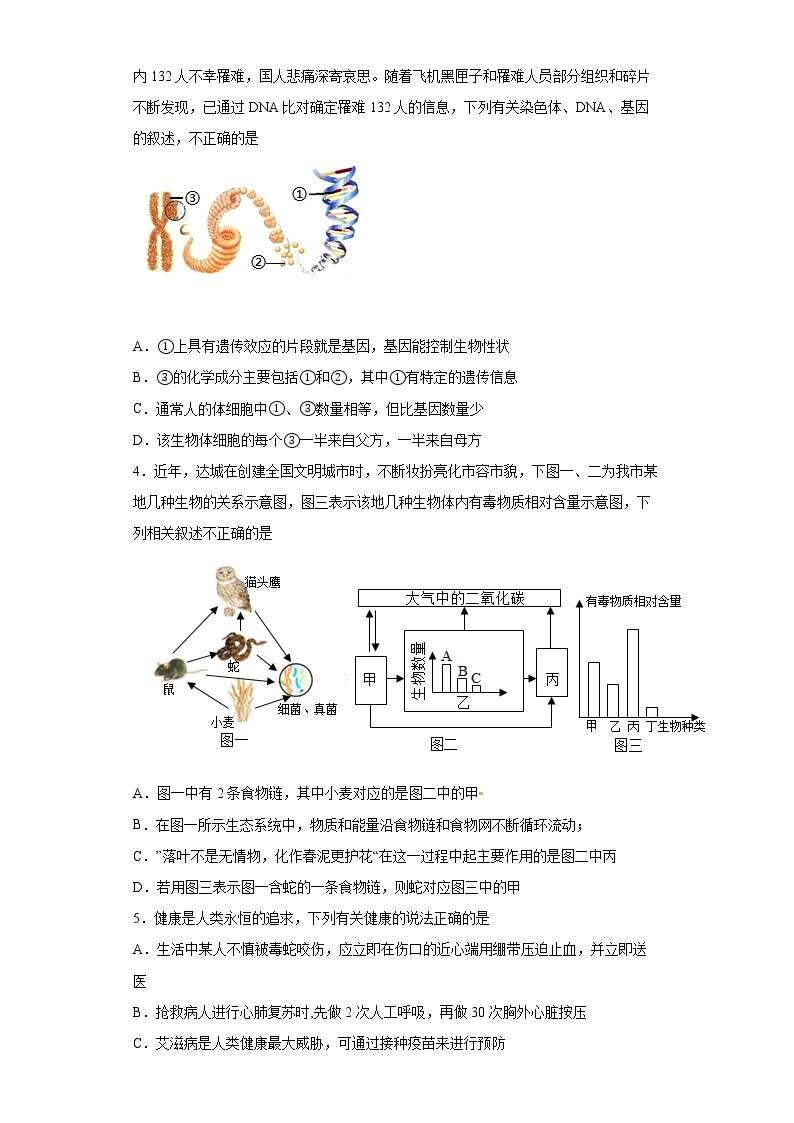 2022年四川省达州市达川区中考一模生物试题(word版含答案)02