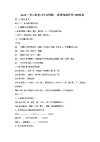 2022中考三轮复习考点预测---营养物质的消化和吸收