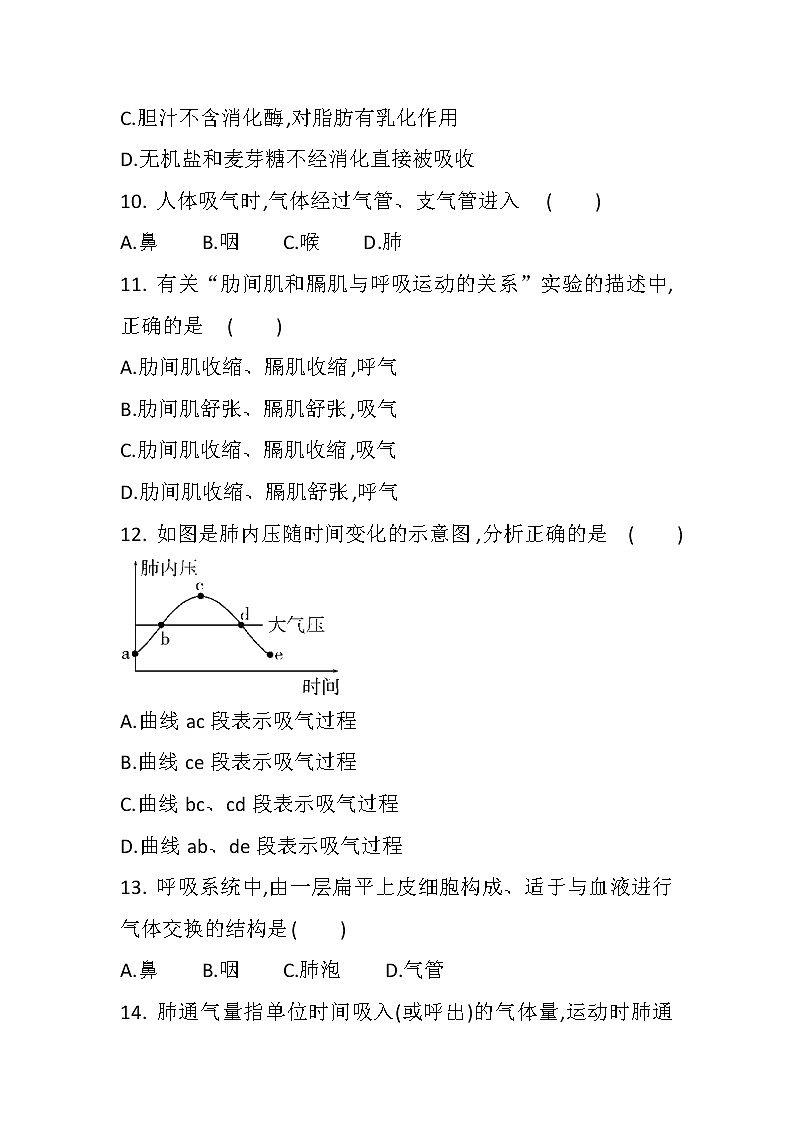 中考总复习专题五 人体的营养和呼吸(初中生物专题复习提高训练)第3页