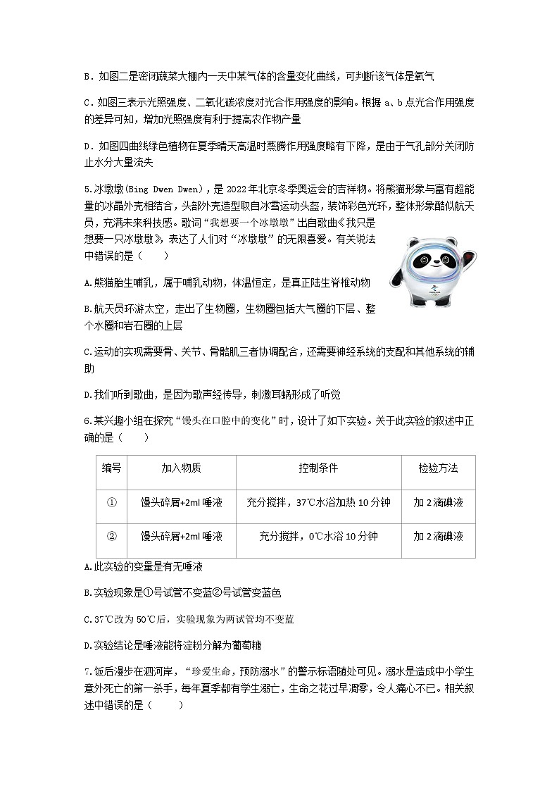 2022年山东省济宁市兖州区初中学业学业水平一模考试生物试题(有答案)03