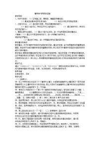 生物七年级下册第一节 植物体内的物质运输教案设计