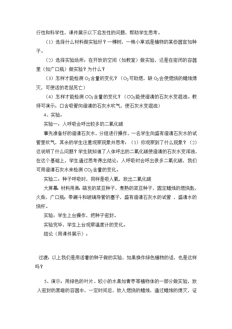 北京版7下生物 6.4呼吸与呼吸作用 教案02