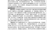 初中生物北京版八年级下册第四节 植物教案