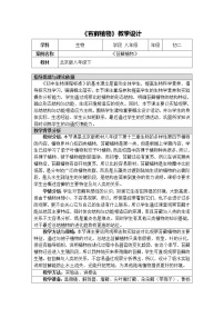 初中生物北京版八年级下册第四节 植物教案