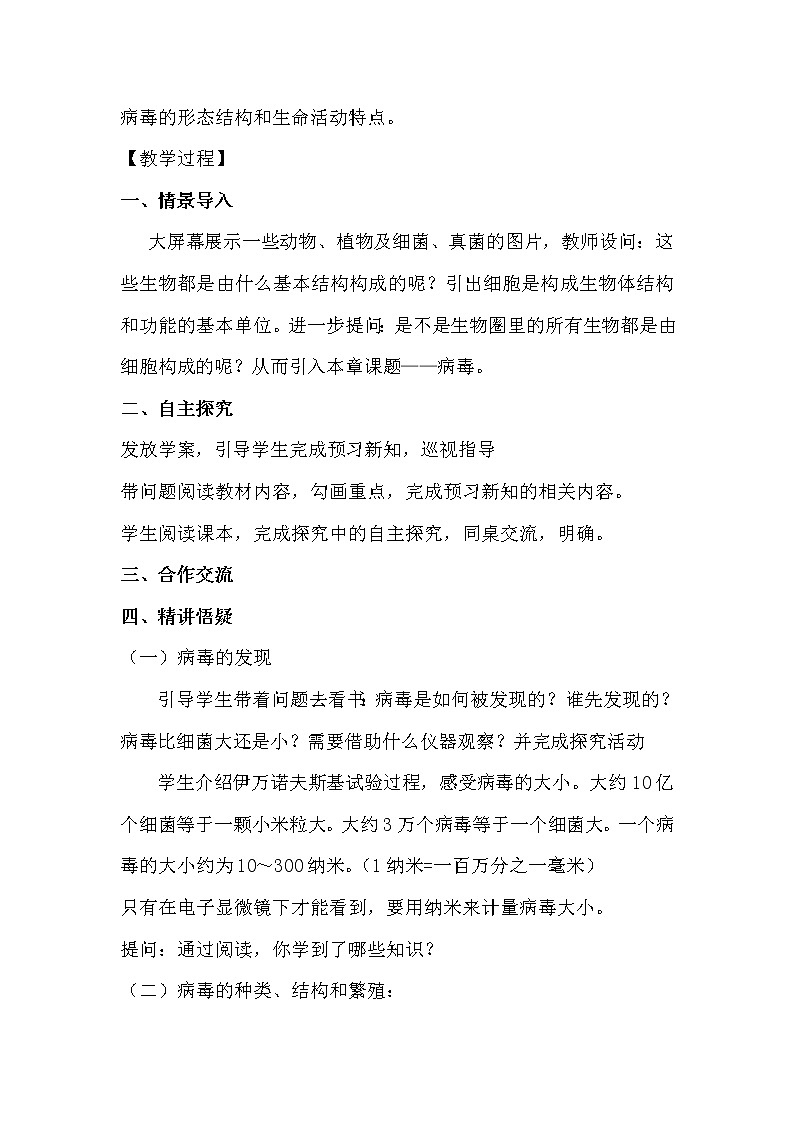 北京版8下生物 13.7病毒 教案第2页