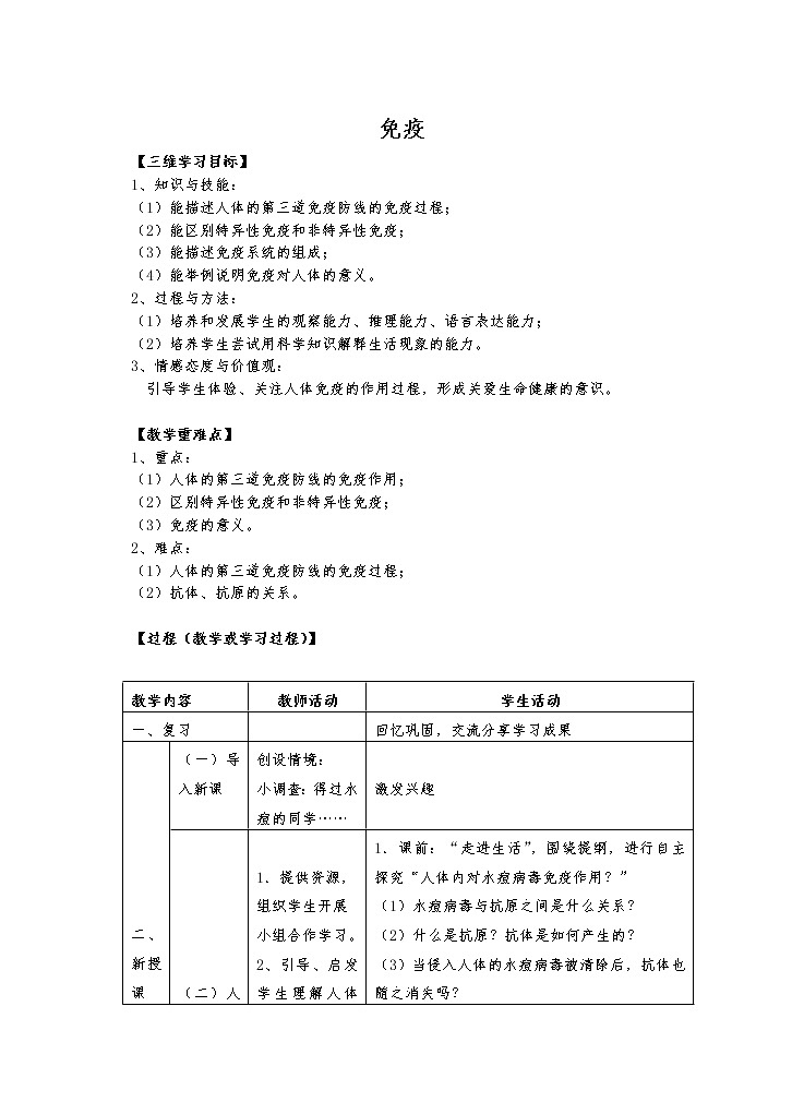 北京版8下生物 15.2免疫 教案第1页
