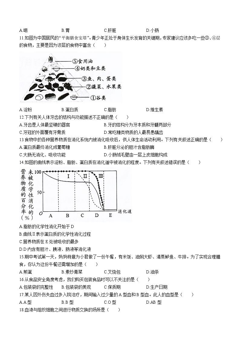 河南省洛阳市伊川县2021-2022学年七年级下学期期中生物试题(word版含答案)02