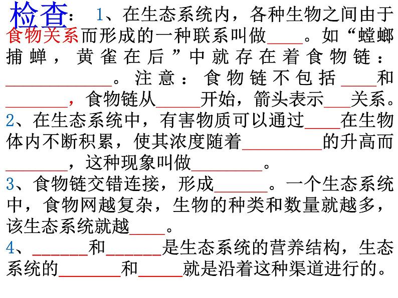 6.2.3能量流动和物质循环课件济南版生物八年级下册第2页