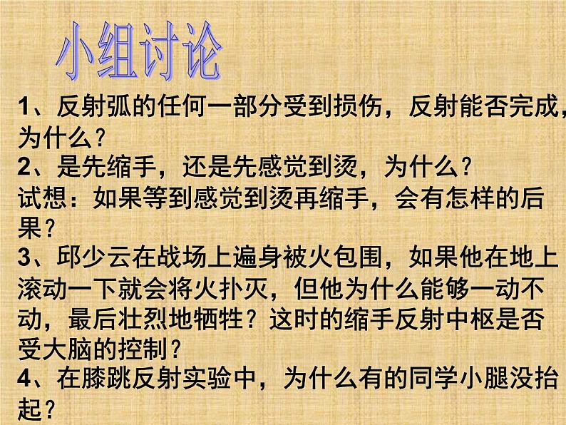 京改版生物七年级下册 8.2 神经调节的基本方式 课件第8页