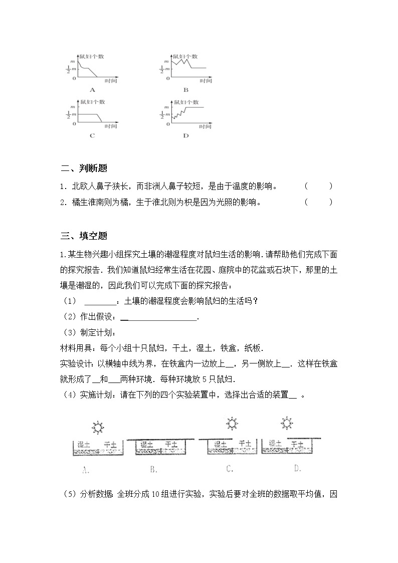 1.2.1《生物与环境的关系》第一课时课件+教学设计+同步练习02