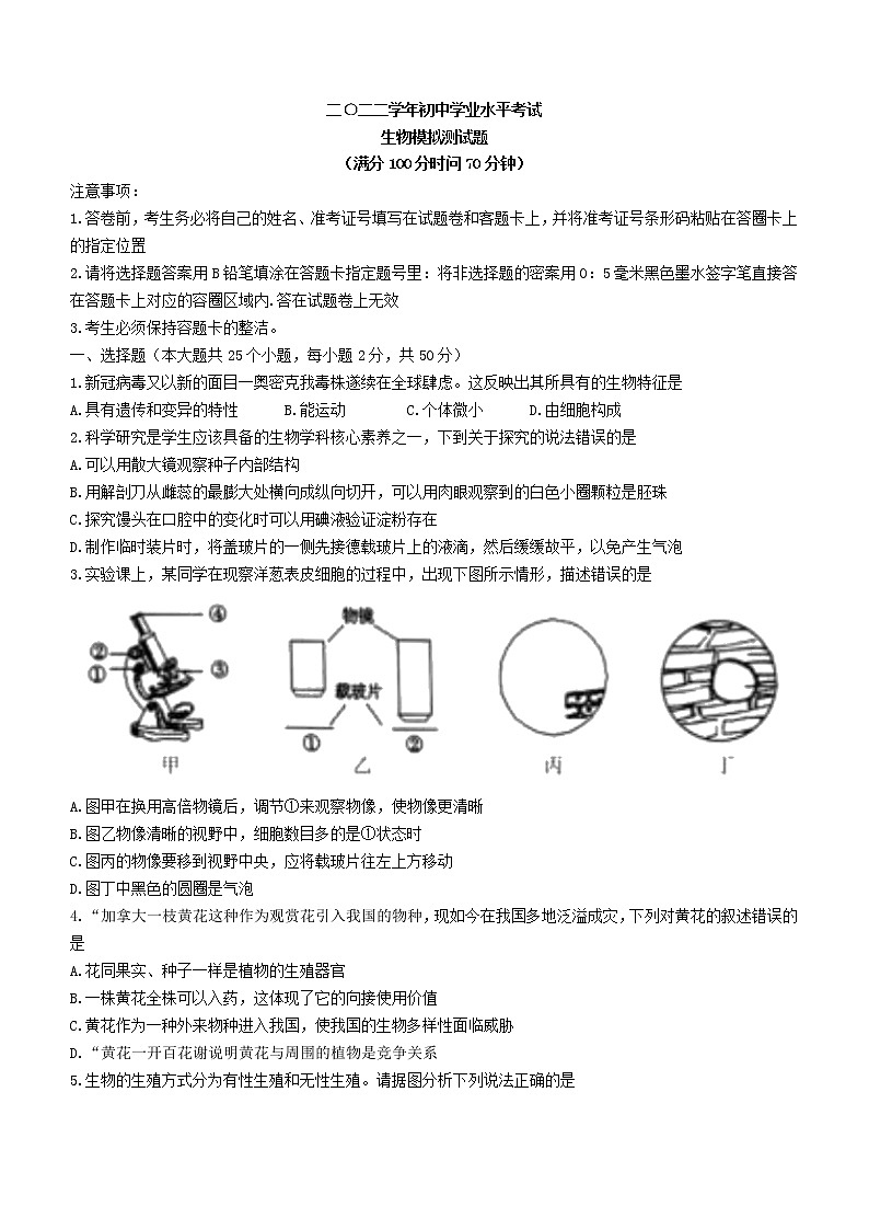 2022年山东省德州市禹城市中考一模生物试题01