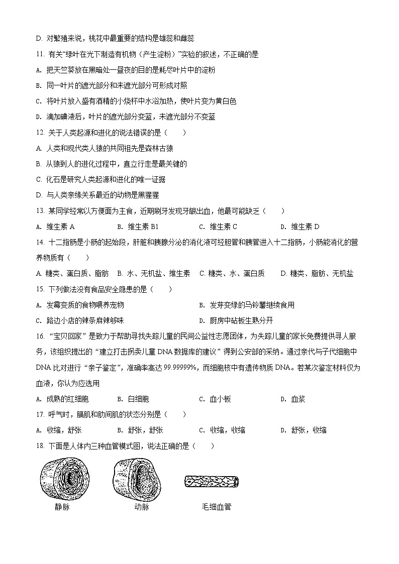 2022年云南省安宁市中考一模生物试题03