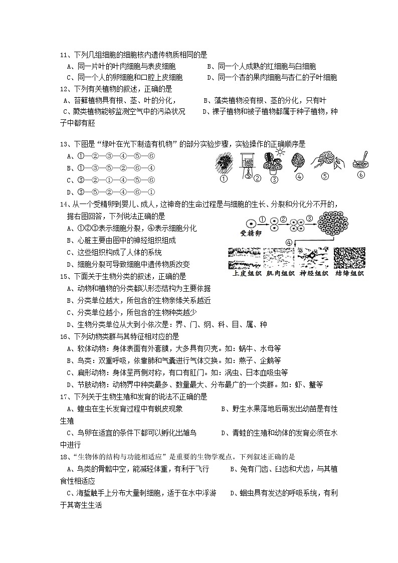2022年辽宁省丹东市宽甸满族自治县八年级第二次模拟考试生物试卷第2页