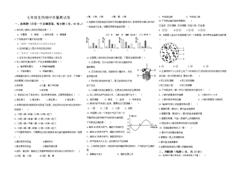 湖南省郴州市2021_2022学年七年级下学期期中质量检测生物试卷（无答案）01