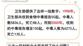 2020-2021学年第四节 食品安全示范课课件ppt
