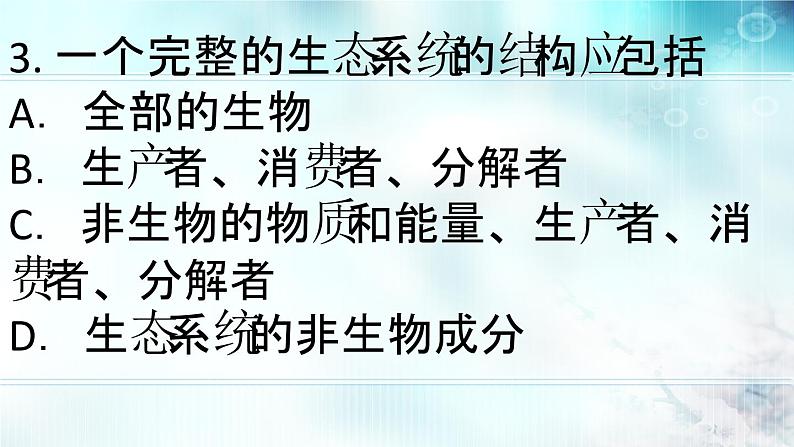 冀教版八年级下册生物 7.2.2食物链和食物网 课件第2页