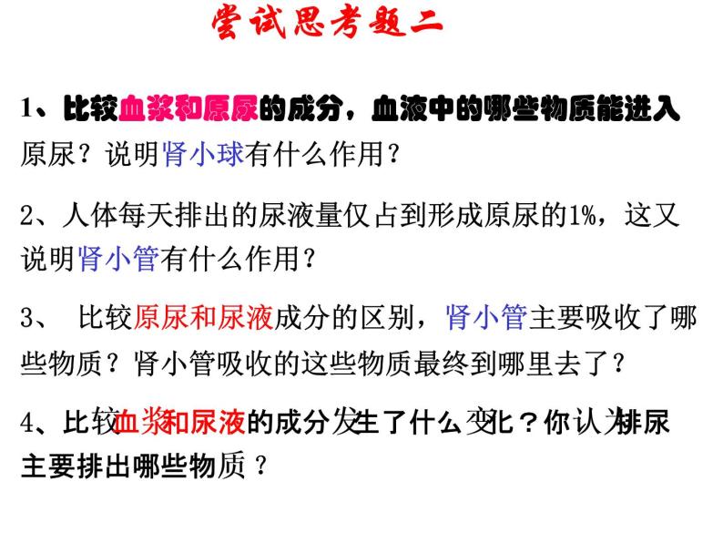 苏教版七年级下册生物 11.2人体废物的排出 课件08