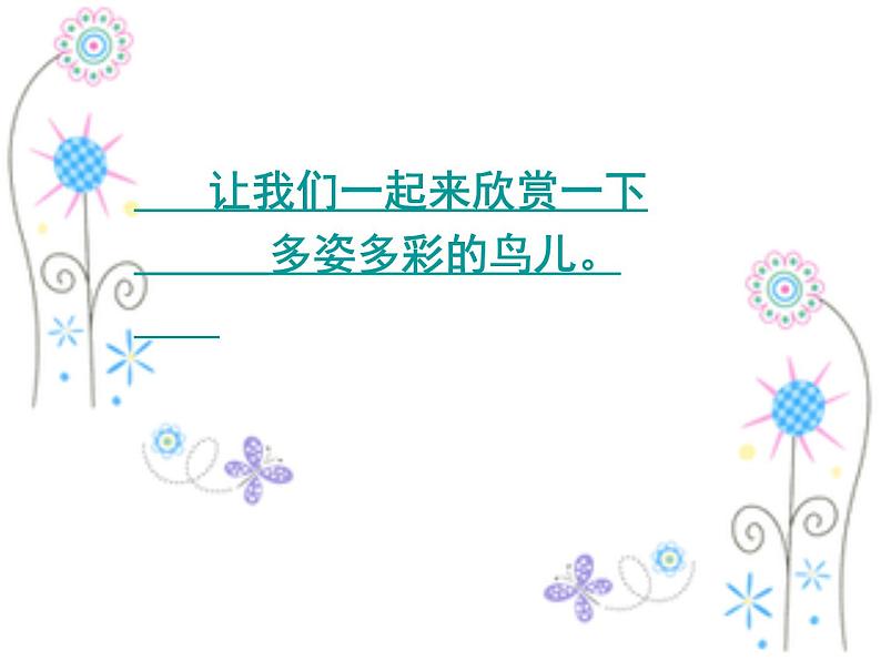 苏科版七年级下册生物 12.1鸟类 课件03